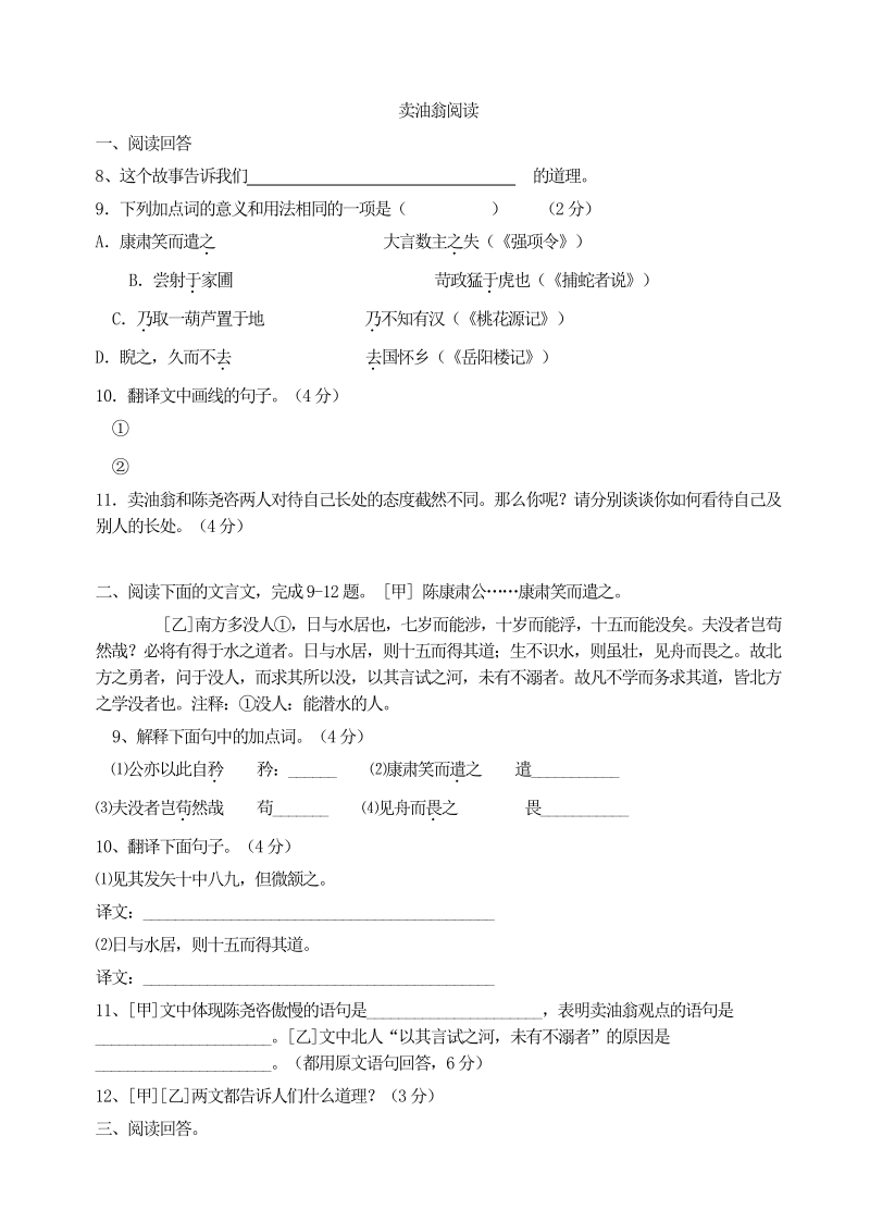 语文7下_12卖油翁  阅读.pdf_第1页