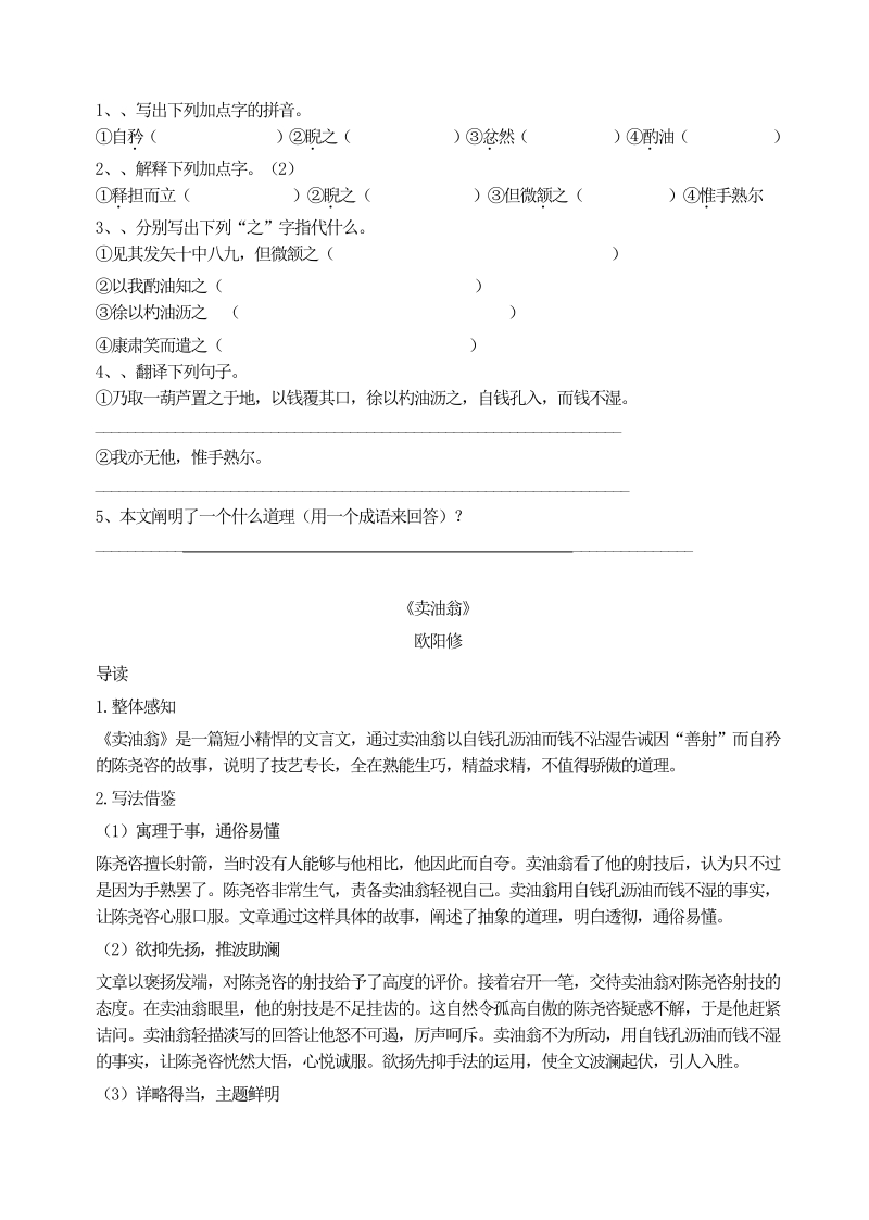 语文7下_12卖油翁  阅读.pdf_第2页