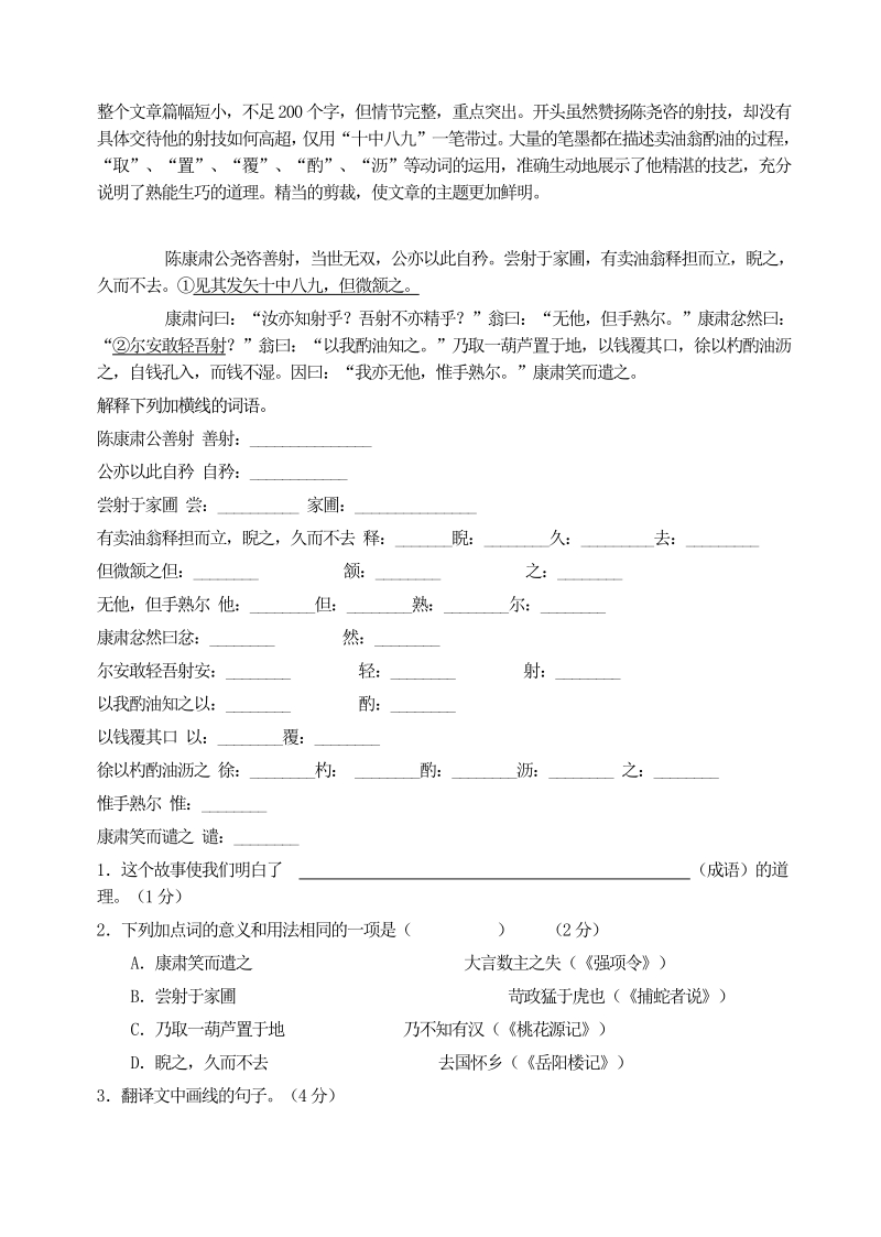 语文7下_12卖油翁  阅读.pdf_第3页