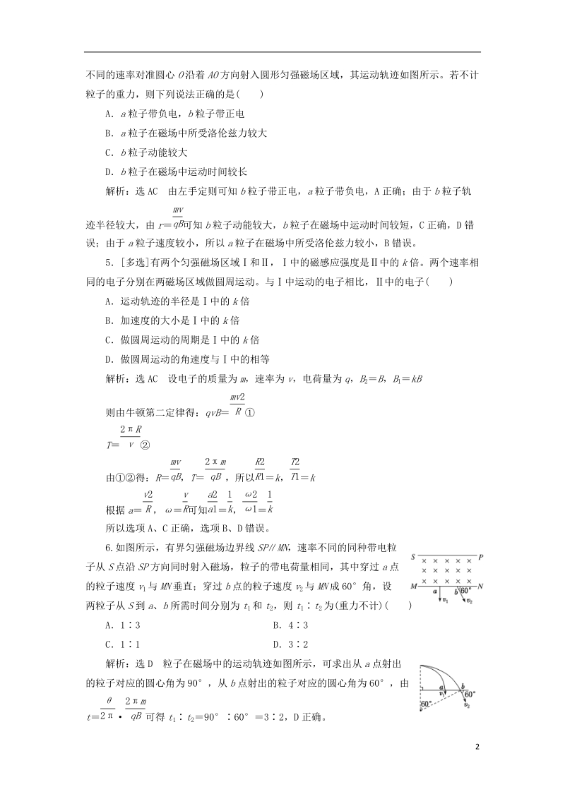 2019届高考物理一轮复习 课时跟踪检测（三十二）磁场对运动电荷的作用（普通班）.doc_第2页