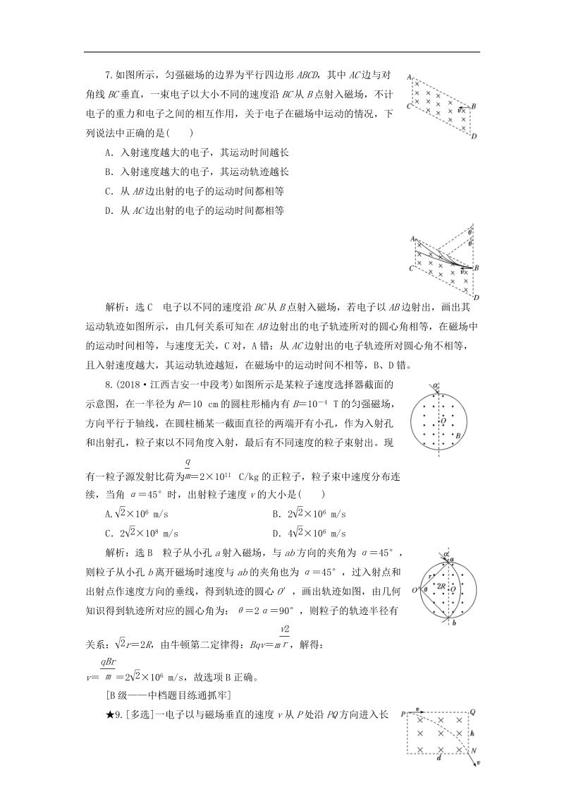 2019届高考物理一轮复习 课时跟踪检测（三十二）磁场对运动电荷的作用（普通班）.doc_第3页