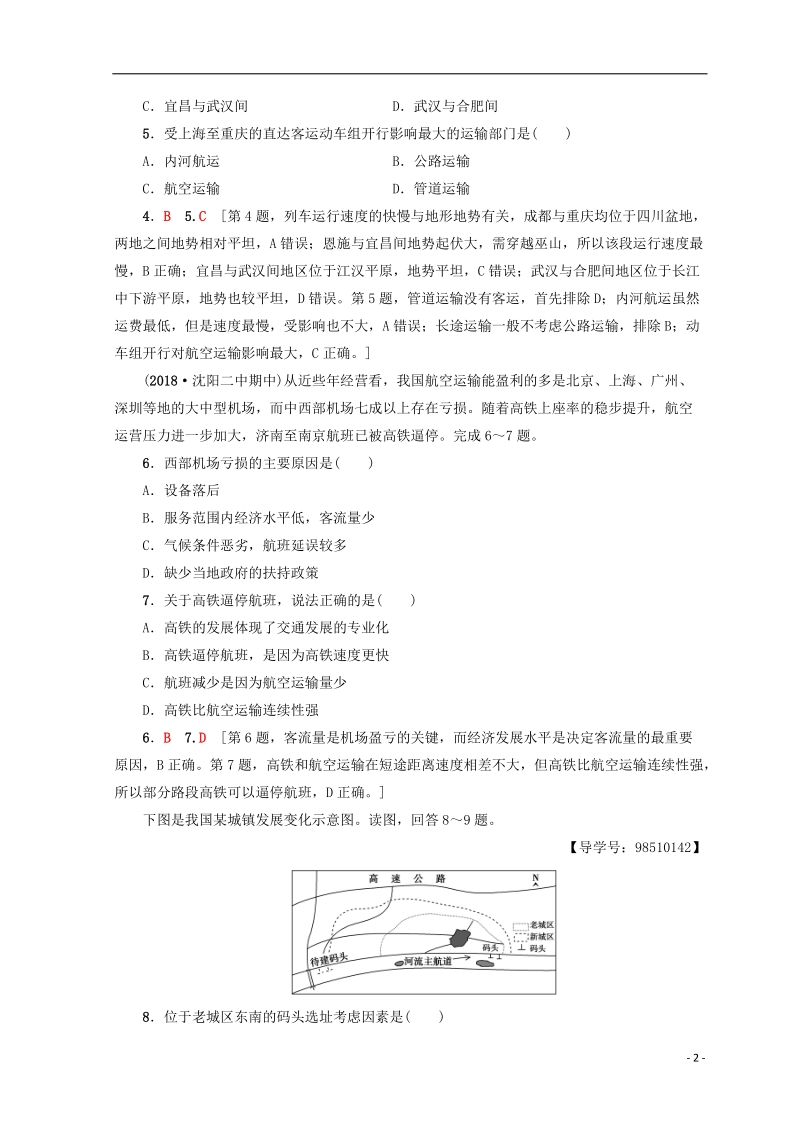 2019版高考地理一轮复习 第8单元 人类活动的地域联系 第1节 人类活动地域联系的主要方式及交通运输布局课后限时集训 鲁教版.doc_第2页