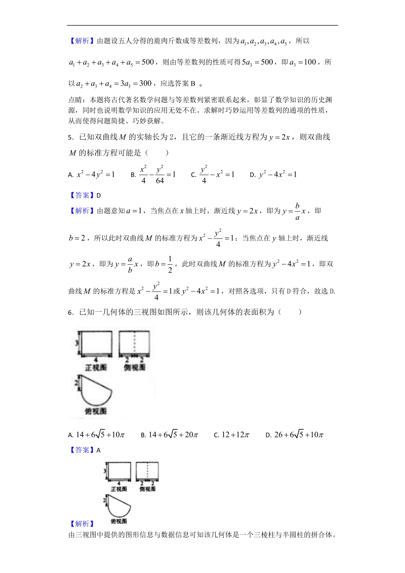 2017年重庆市巴蜀中学高三第二次诊断考试模拟数学（理）试题（解析版）.doc_第2页