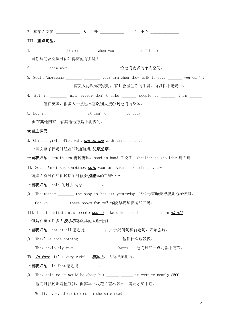 广西南宁市西乡塘区七年级英语下册 module 11 body language unit 2 here are some ways to welcome them学案（无答案）（新版）外研版.doc_第2页