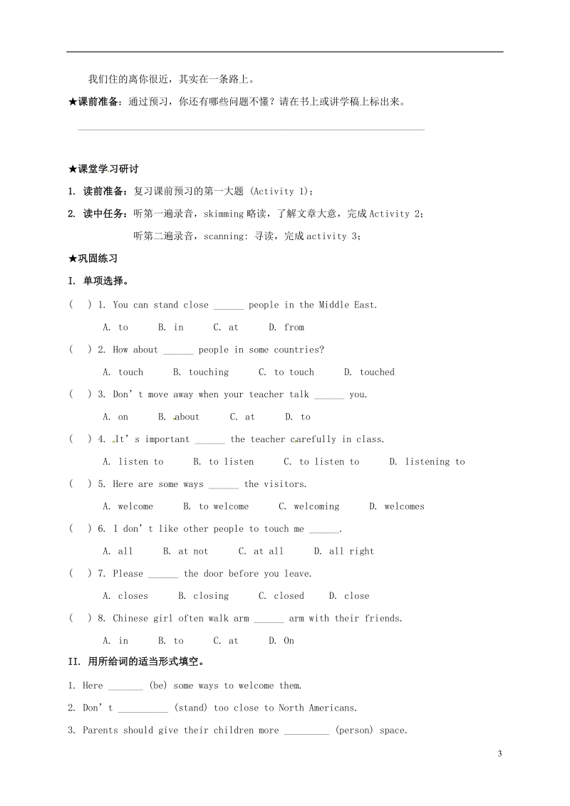 广西南宁市西乡塘区七年级英语下册 module 11 body language unit 2 here are some ways to welcome them学案（无答案）（新版）外研版.doc_第3页