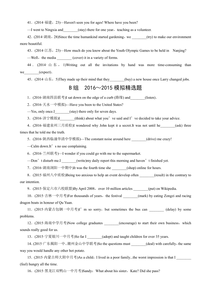 2017版《三年高考两年模拟》英语汇编专题精选：专题六_动词的时态和语态_word版含解析.pdf_第3页