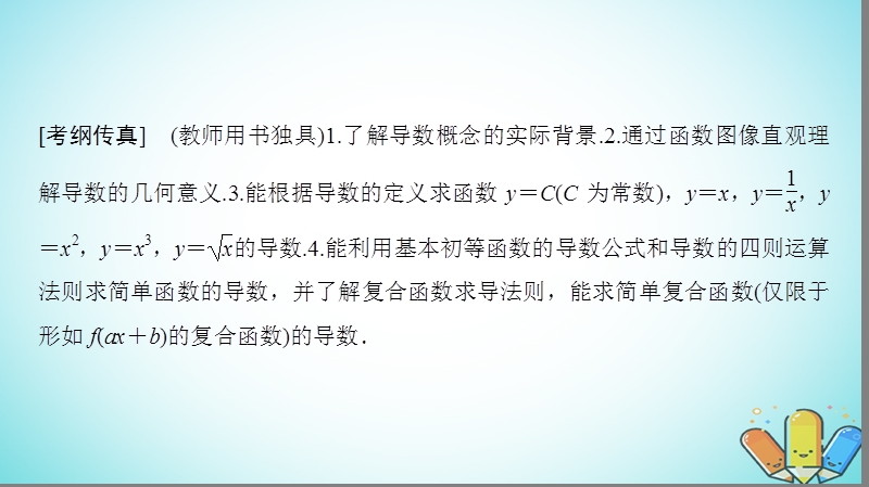 2019年高考数学一轮复习第2章函数导数及其应用第10节变化率与导数计算导数课件理北师大版.ppt_第2页