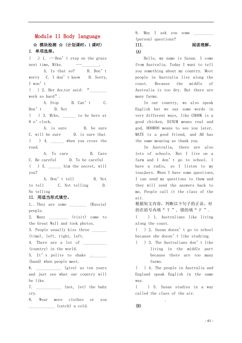 广西南宁市西乡塘区七年级英语下册 module 11 body language测试题（无答案）（新版）外研版.doc_第1页