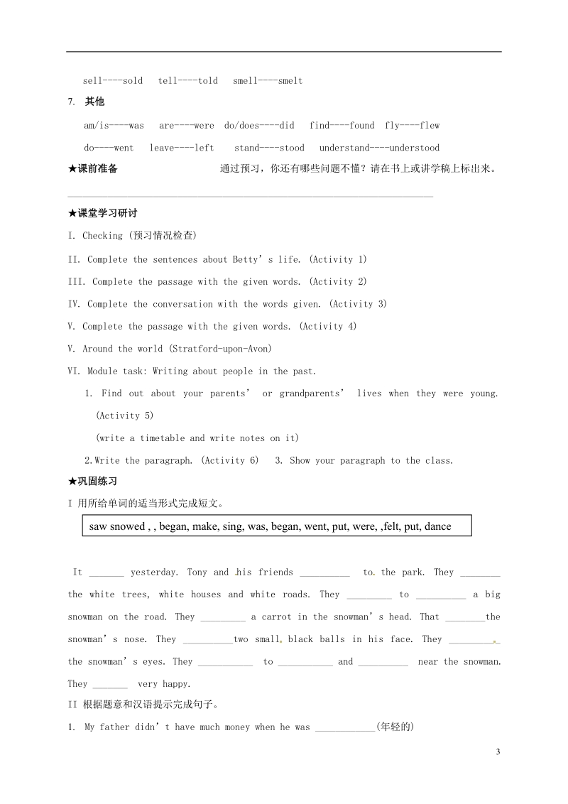 广西南宁市西乡塘区七年级英语下册 module 9 history life unit 3 language in use学案（无答案）（新版）外研版.doc_第3页