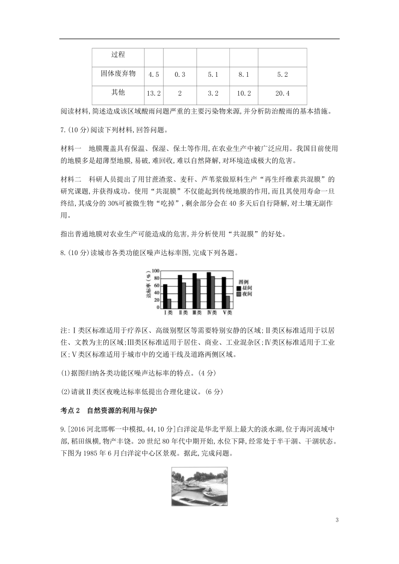 全国版2019版高考地理一轮复习第二十二单元环境保护习题.doc_第3页