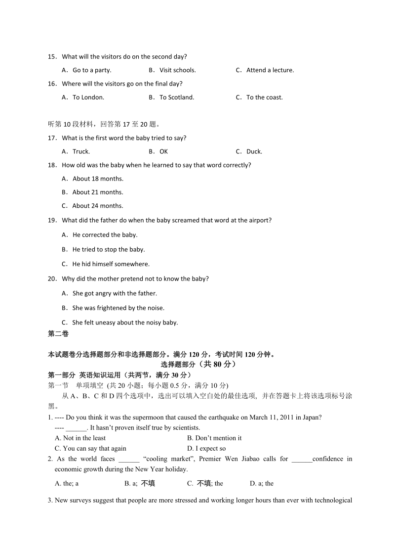 2016年广东省佛山市高三高考模拟（一）英语试题.doc_第3页