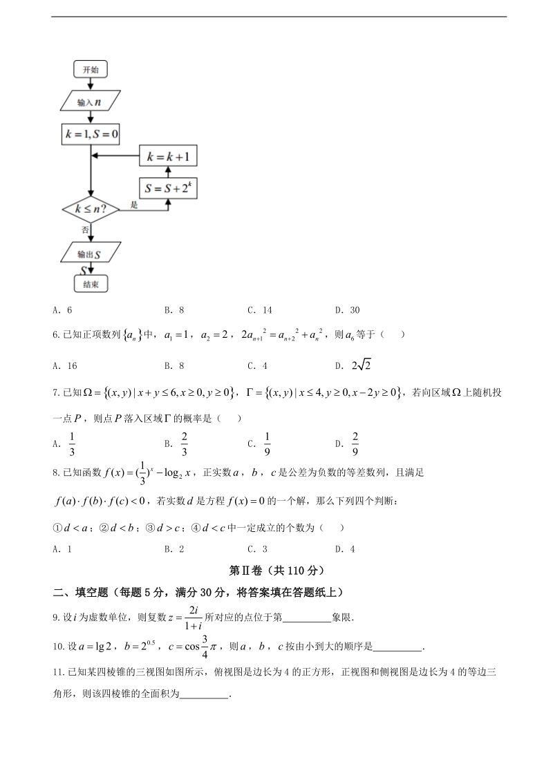 2017年北京市海淀区高三3月适应性考试（零模）文科数学试题.doc_第2页