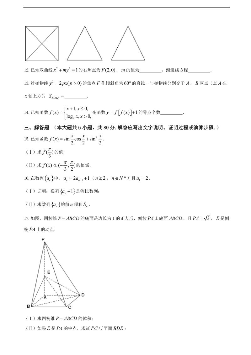 2017年北京市海淀区高三3月适应性考试（零模）文科数学试题.doc_第3页