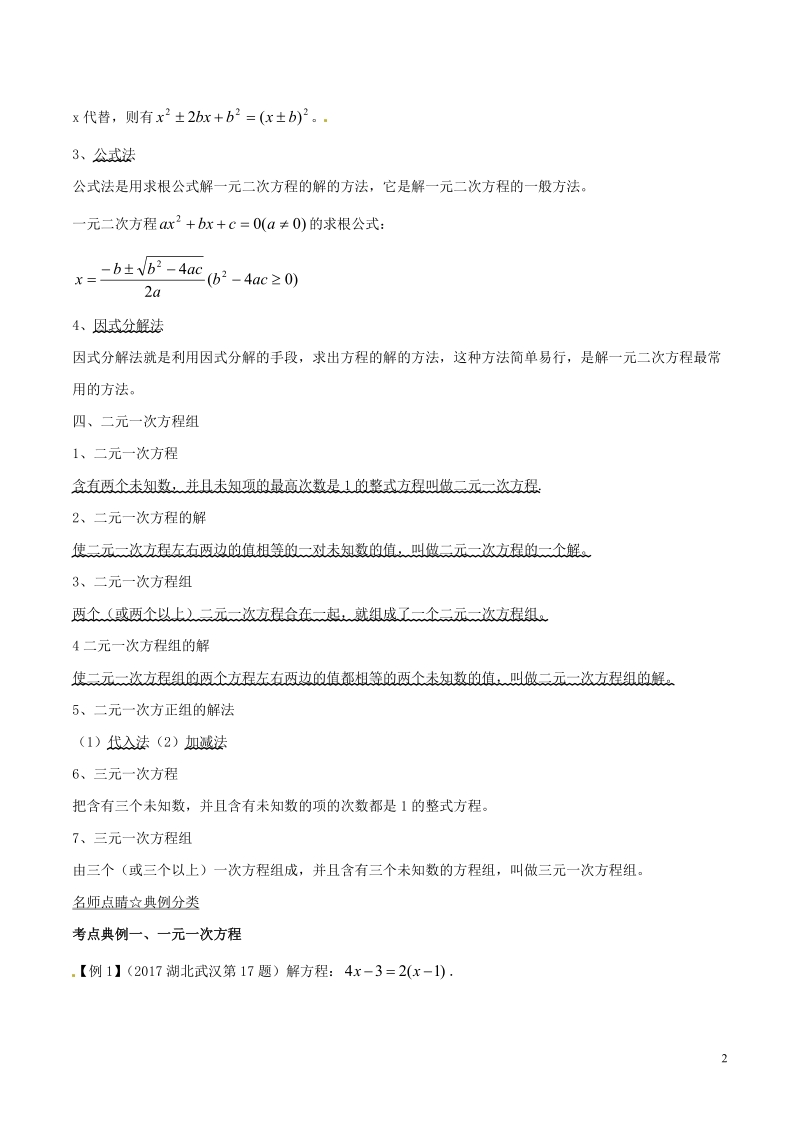 2018年中考数学考点总动员系列 专题07 整式方程（组）及应用（含解析）.doc_第2页