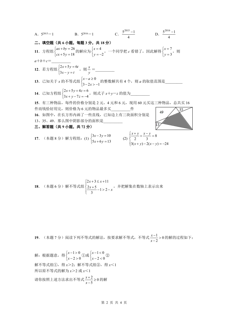 2015年春七年级期下学期期末数学模拟试卷(4).doc_第2页