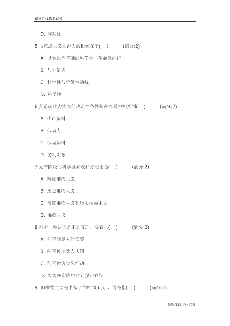 北语15春《马克思主义基本原理》作业1试卷_最新.doc_第2页