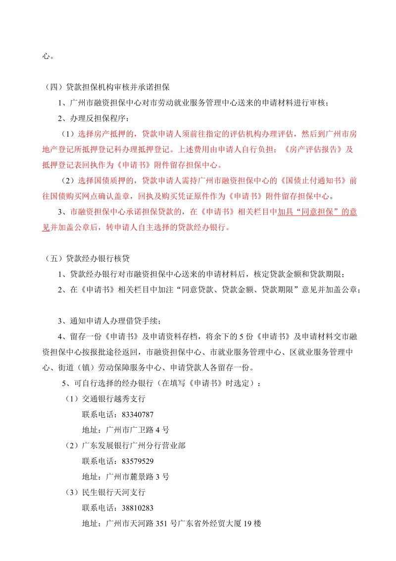 小额贷款担保业务.doc_第3页