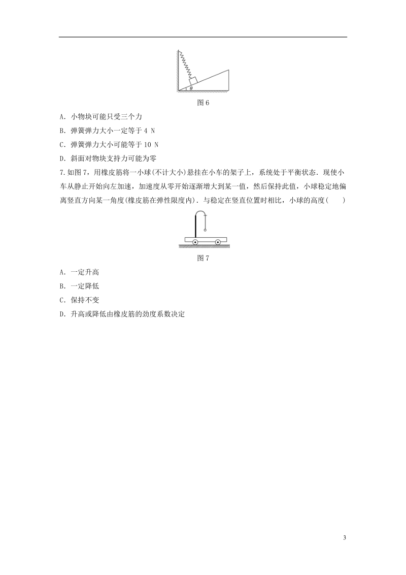 江苏专版2019版高考物理一轮复习第二章相互作用微专题11弹力的分析与计算备考精炼.doc_第3页