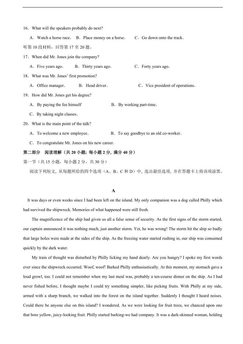 2017年河南省平顶山市高三上学期第一次模拟考试英语试题（解析版）.doc_第3页