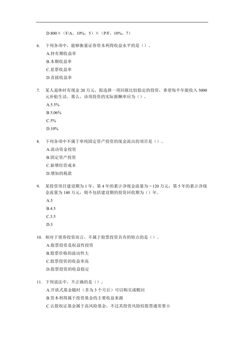 中级会计职称考试模拟试题－中级财务管理03.doc_第2页