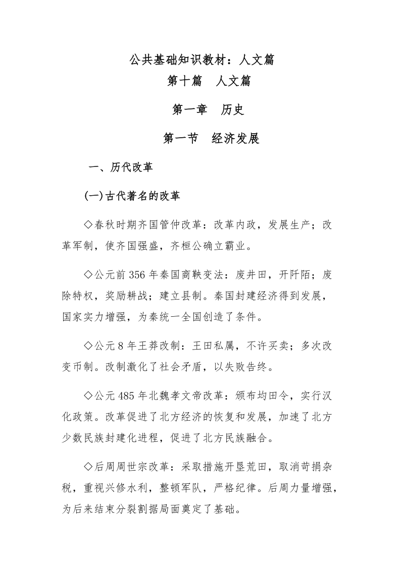 公共基础知识教材3148214176.doc_第1页