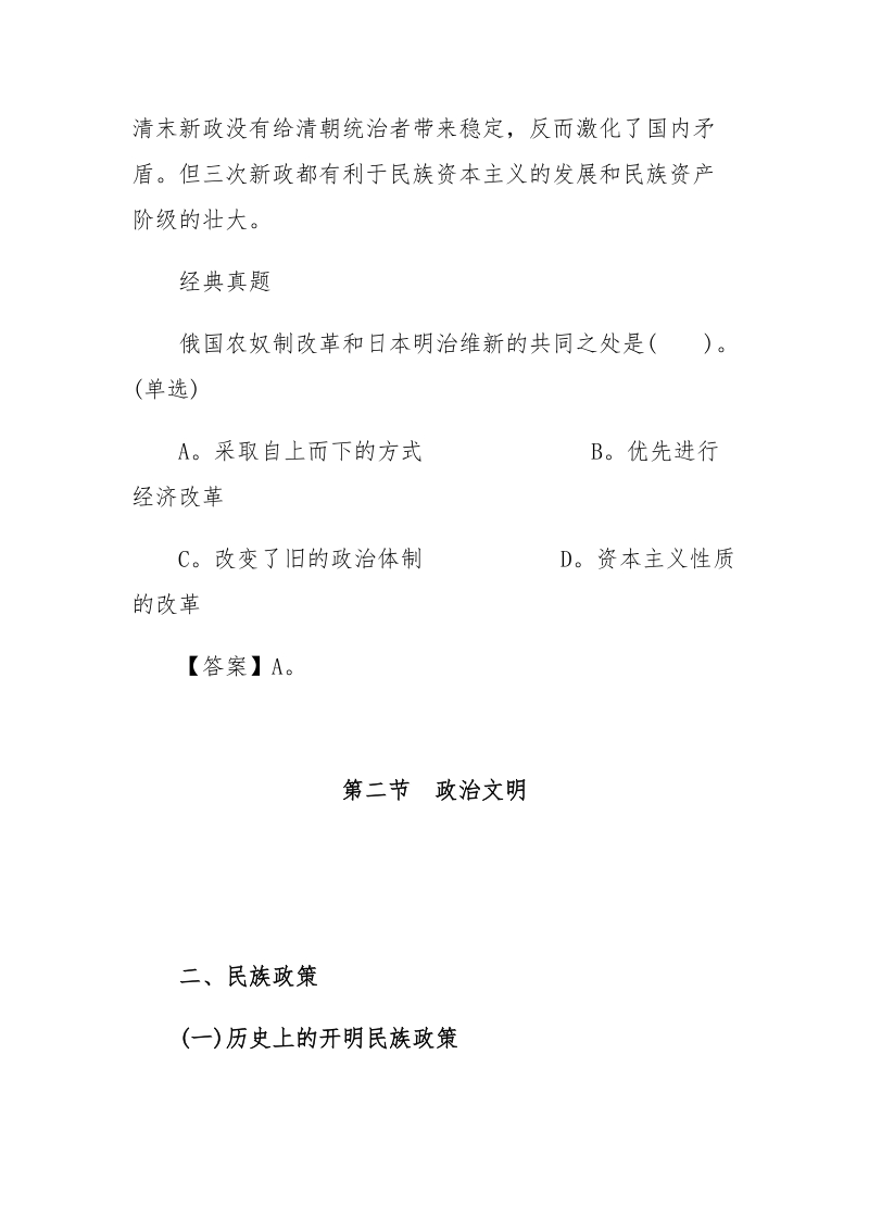 公共基础知识教材3148214176.doc_第3页