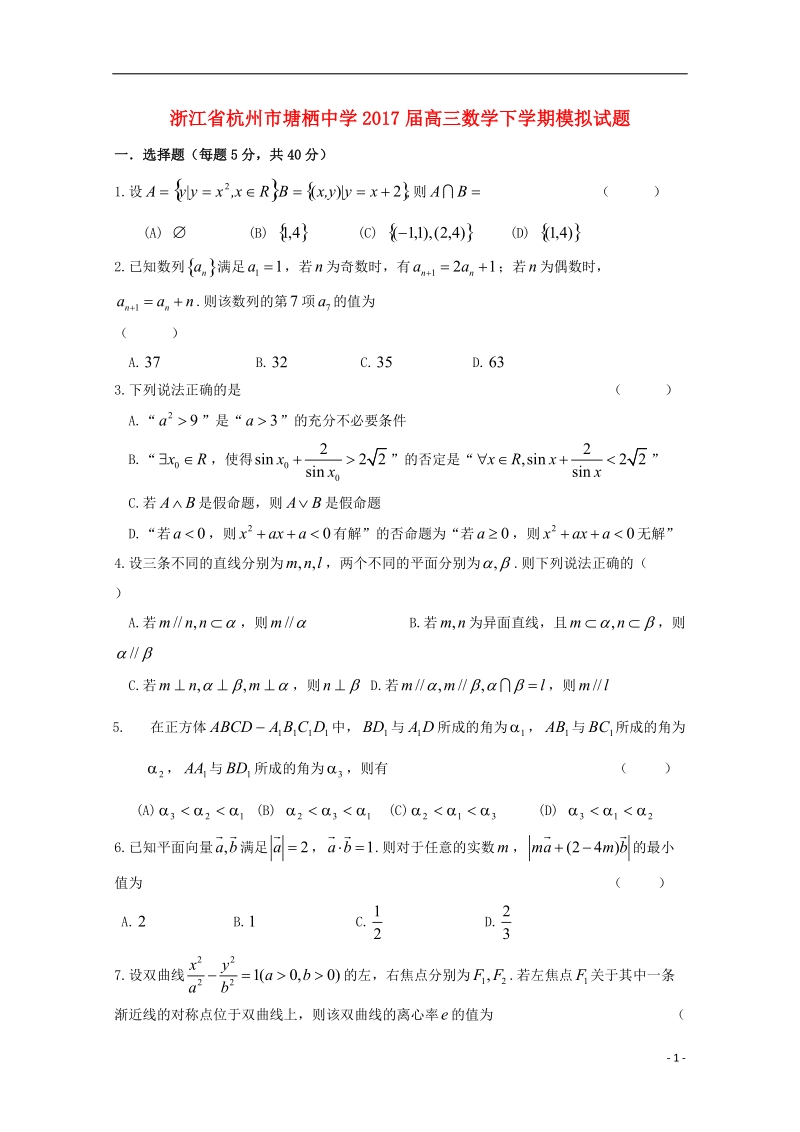 浙江省杭州市2017届高三数学下学期模拟试题理10无答案.doc_第1页