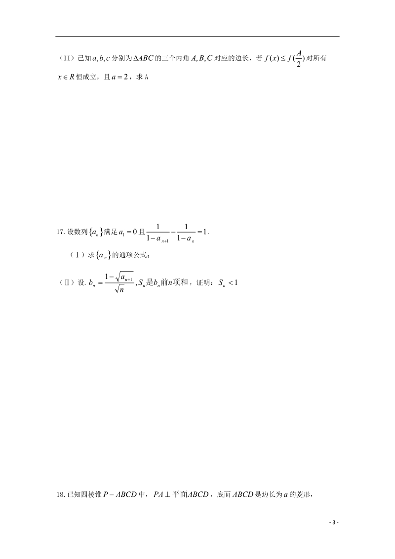 浙江省杭州市2017届高三数学下学期模拟试题理10无答案.doc_第3页