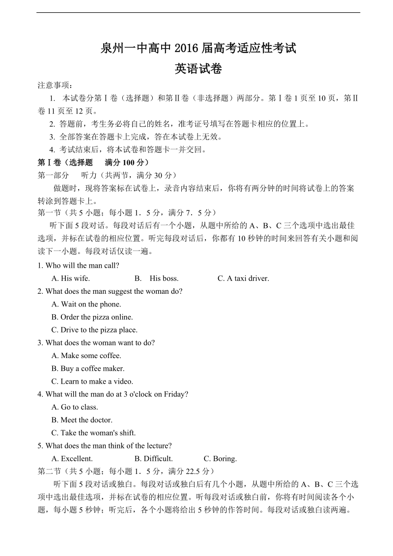 2016年福建省泉州第一中学高考适应性考试英语试题.doc_第1页