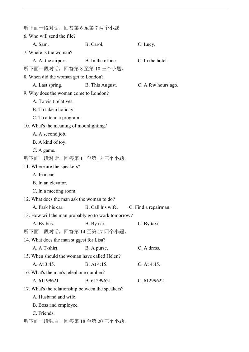 2016年福建省泉州第一中学高考适应性考试英语试题.doc_第2页