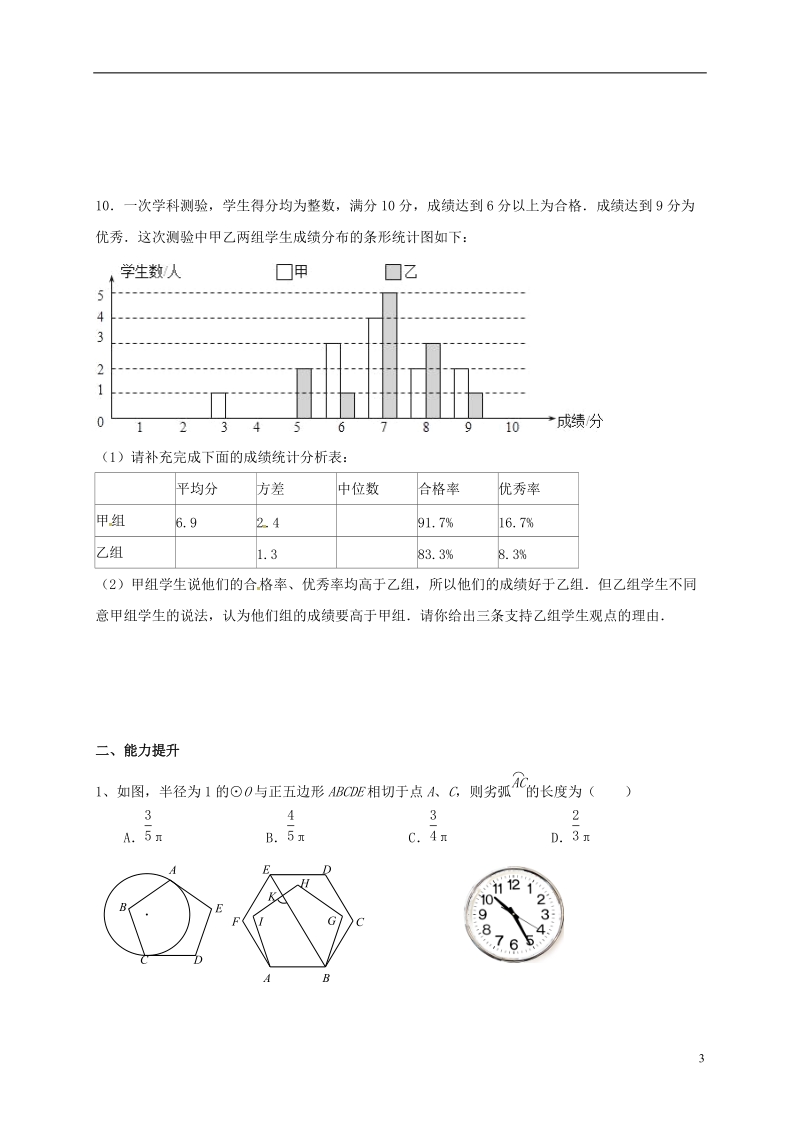 江苏省南京市溧水区九年级数学上学期第（九）课练习（无答案） 苏科版.doc_第3页