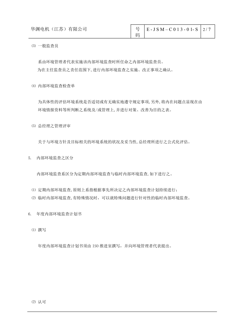 内部环境审核基准.doc_第2页