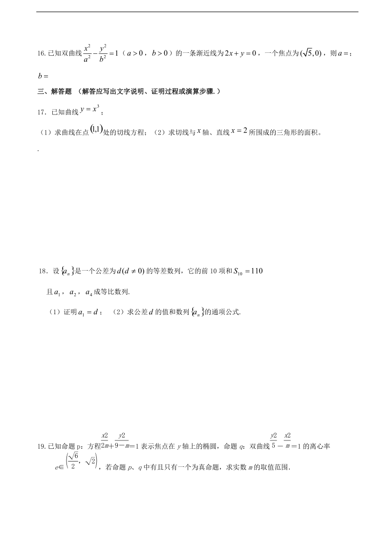 2017年广东省清远市清新区第一中学高三下学期第一次模拟考试数学（文）试题.doc_第3页