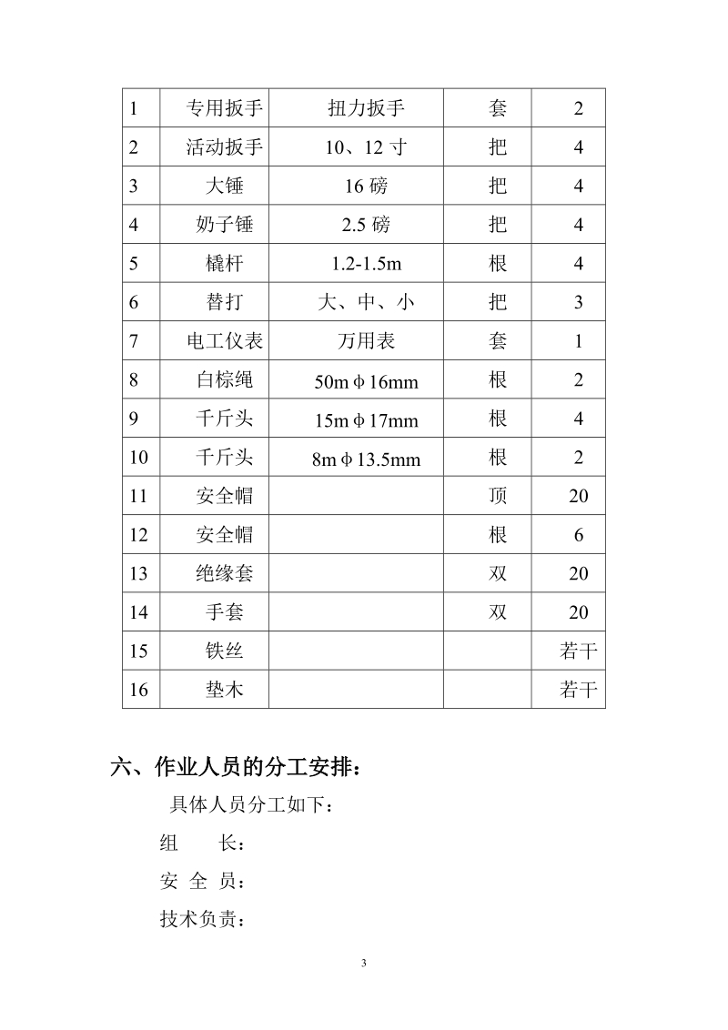 塔吊附墙安装方案.doc_第3页