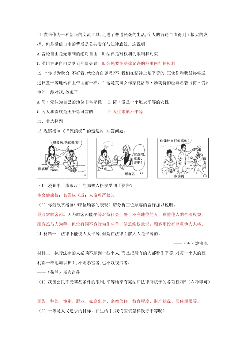 八年级道德与法治下册 第四单元 崇尚法治精神 第七课 尊重自由平等 第2框 自由平等的追求同步练习 新人教版.doc_第3页