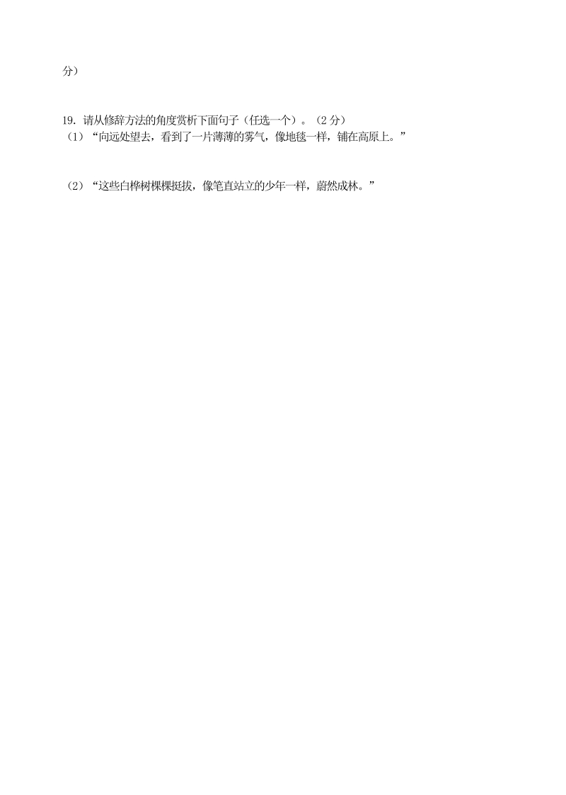 语文7上：植树的牧羊人 阅读理解.pdf_第3页