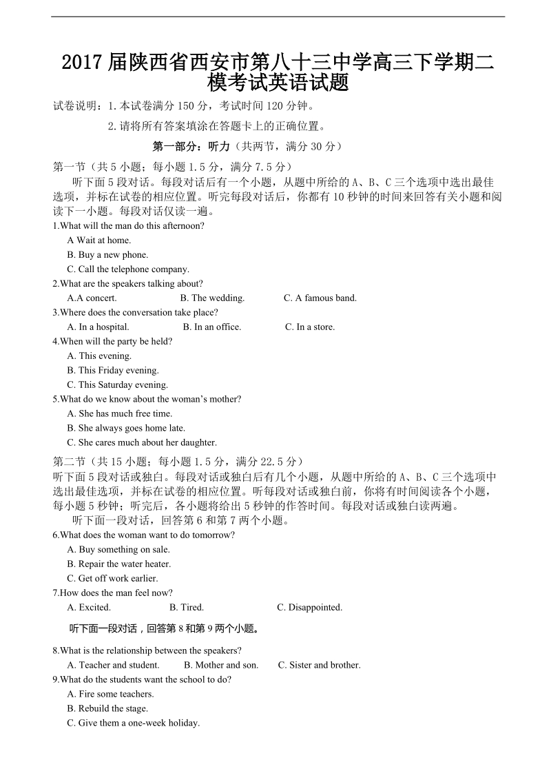 2017年陕西省西安市第八十三中学高三下学期二模考试英语试题+听力.doc_第1页