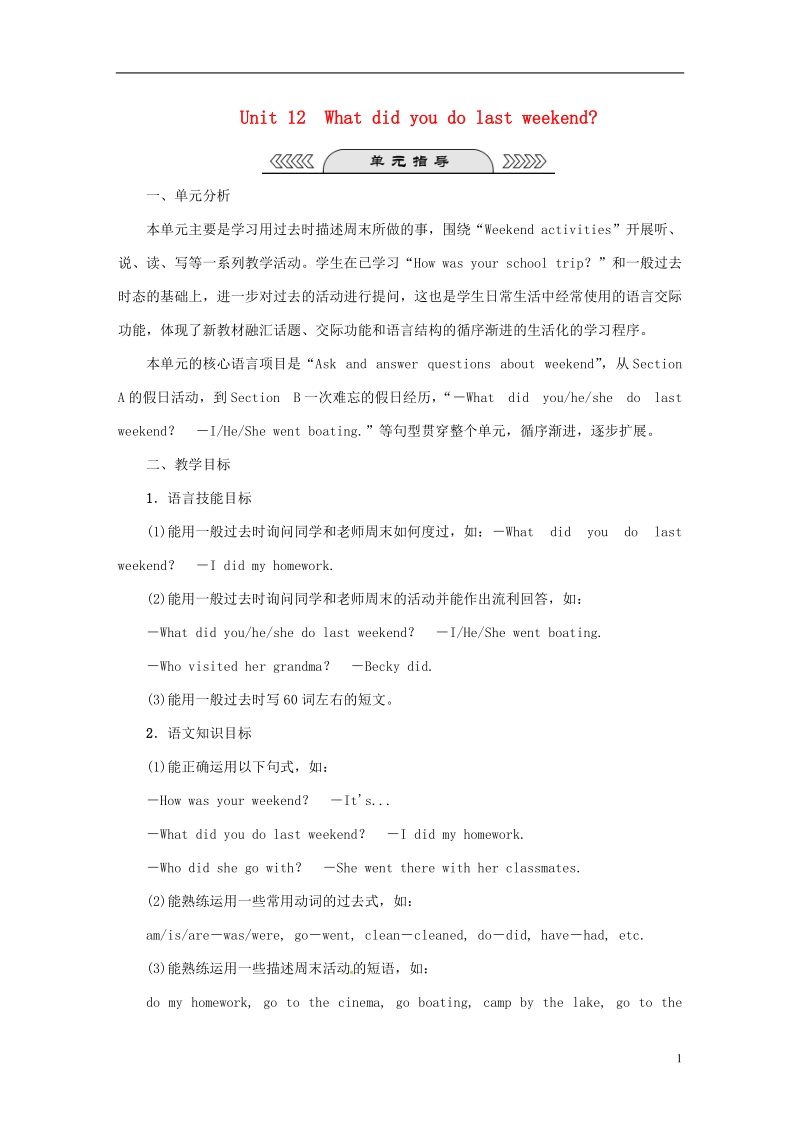 浙江省绍兴市柯桥区杨汛桥镇七年级英语下册unit12whatdidyoudolastweekendperiod1sectiona1a_2c练习新版人教新目标版.doc_第1页