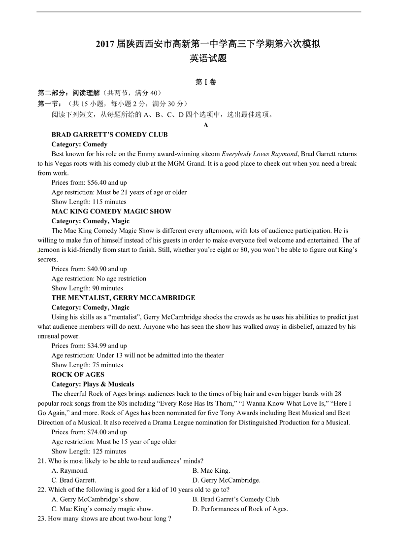 2017年陕西西安市高新第一中学高三下学期第六次模拟英语试题（无答案）.doc_第1页