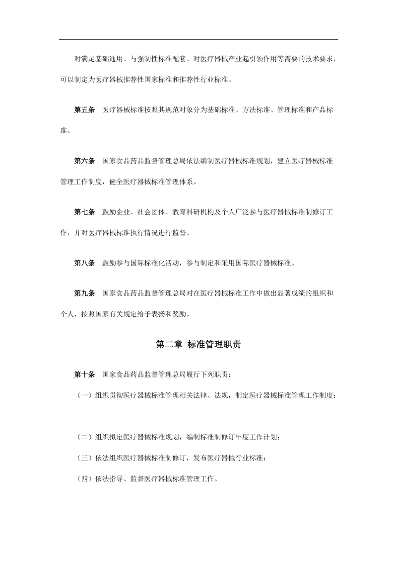 医疗器械标准管理办法.docx_第2页