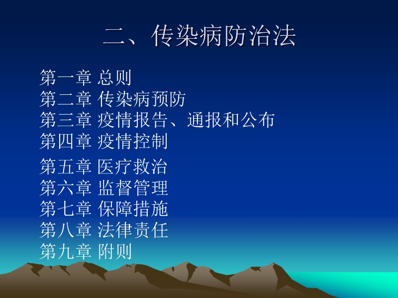 传染病防治法培训.ppt_第3页