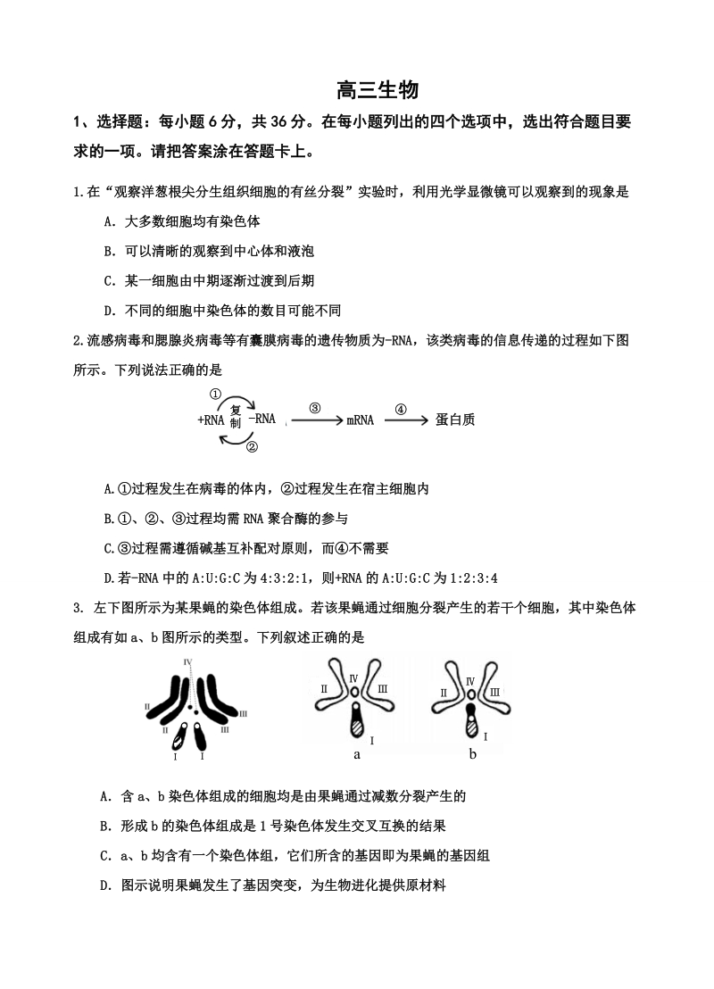 2018年天津市红桥一模九年级化学高三生物.doc_第1页