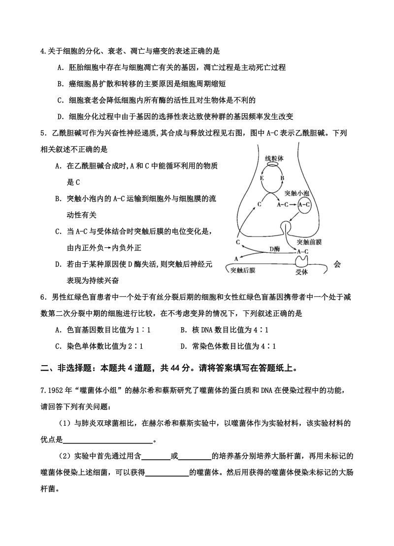 2018年天津市红桥一模九年级化学高三生物.doc_第2页