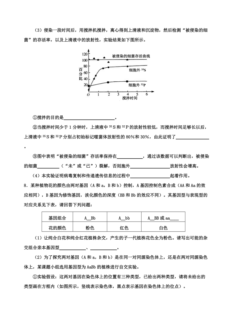 2018年天津市红桥一模九年级化学高三生物.doc_第3页