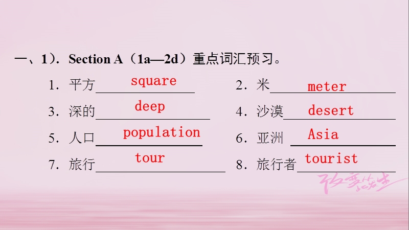 2018学年八年级英语下册 unit 7 what’s the highest mountain in the world part 1 section a（课前）课件 （新版）人教新目标版.ppt_第2页