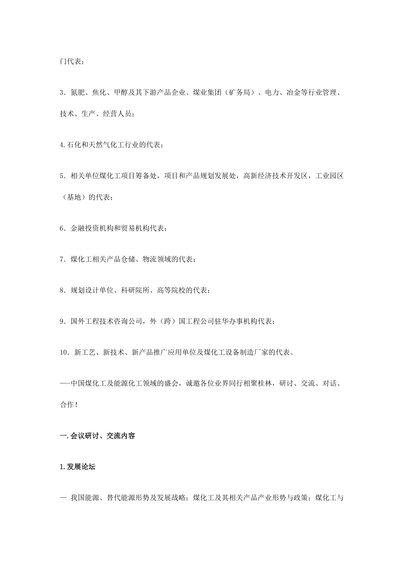 2008,中国煤炭加工与综合利用技术,市场,产业化信息交流.doc_第2页