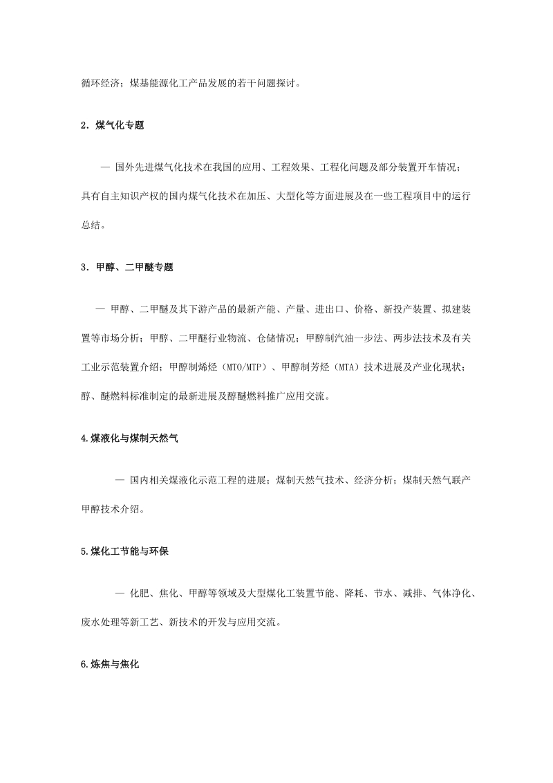 2008,中国煤炭加工与综合利用技术,市场,产业化信息交流.doc_第3页