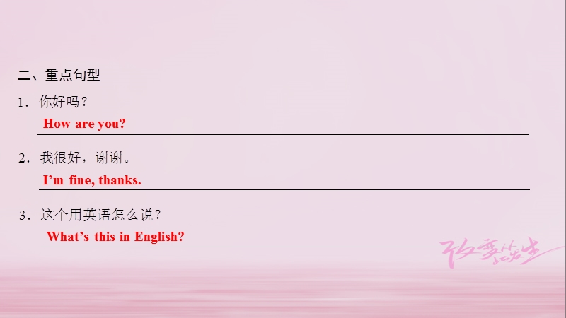 2018七年级英语上册 starter unit 1-3重点短语和句型课件 （新版）人教新目标版.ppt_第3页