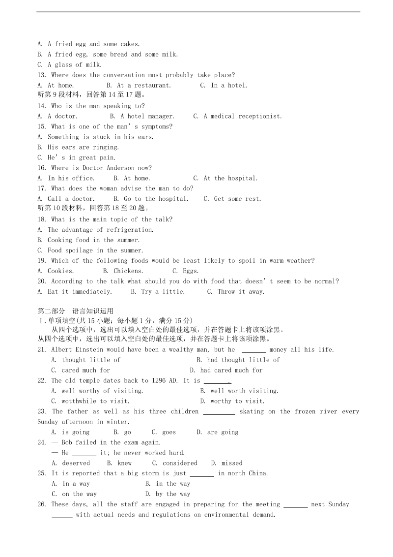 2018年云南省普通高中高考英语复习模拟试题(10).doc_第2页