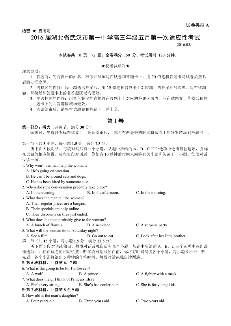 2016年湖北省武汉市第一中学高三年级五月第一次适应性考试英语.doc_第1页